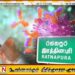 இரத்தினபுரி பகுதி ஒன்றில் மக்கள் பயன்படுத்தும் குடிநீரில் வைரஸ் தொற்று