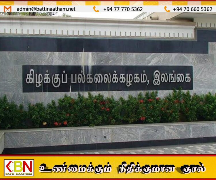 கிழக்கு பல்கலைக்கழகத்திற்கான 11வது உபவேந்தரை தெரிவு செய்வதற்கான நேர்முக பரீட்சை