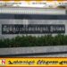 கிழக்கு பல்கலைக்கழகத்திற்கான 11வது உபவேந்தரை தெரிவு செய்வதற்கான நேர்முக பரீட்சை