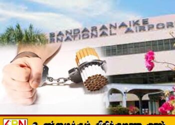 வெளிநாட்டு சிகரெட்டுகளுடன் துபாயில் இருந்து கட்டுநாயக்கவிற்கு வந்த நபர் கைது