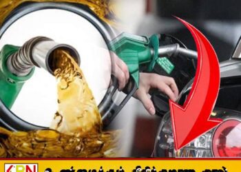 நள்ளிரவு முதல் குறைக்கப்பட்ட எரிபொருளின் விலை