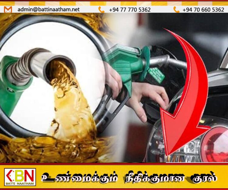 நள்ளிரவு முதல் குறைக்கப்பட்ட எரிபொருளின் விலை
