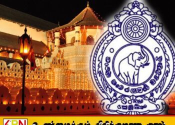 தலதா மாளிகை யாத்திரைக்கு செல்பவர்களுக்கு இலங்கை பொலிஸாரின் அறிவிப்பு