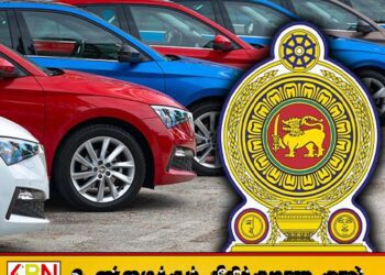 இறக்குமதி செய்யப்பட்ட வாகனங்கள் மீதான சில முக்கிய கட்டுப்பாடுகள் நீக்கம்