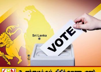 உள்ளுராட்சி சபைத் தேர்தல் இன்று! பொது ஒழுங்கை கடைப்பிடித்து அனைவரும் தவறாமல் வாக்களியுங்கள்; தேர்தல்கள் ஆணைக்குழு