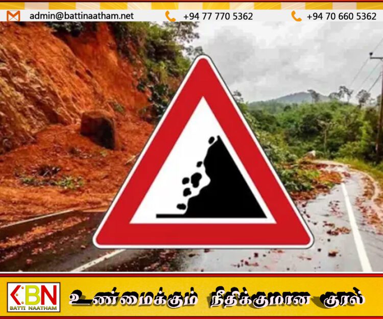 சீரற்ற காலநிலை காரணமாக 4 மாவட்டங்களுக்கு விடுக்கப்பட்டுள்ள மண்சரிவு எச்சரிக்கை