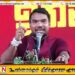 அடுத்த ஜனாதிபதி எம்முடைய கட்சியிலிருந்தே தெரிவு செய்யப்படுவார்கள்; நாமல் ராஜபக்‌ச