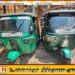 பதுளையில் கைப்பற்றப்பட்ட ஒரே இலக்கத்தில் இரண்டு முச்சக்கர வண்டிகள்
