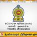 மாணவர்களுக்கு தமிழ் மற்றும் சிங்கள மொழி கட்டாயமாக்கப்பட வேண்டும்