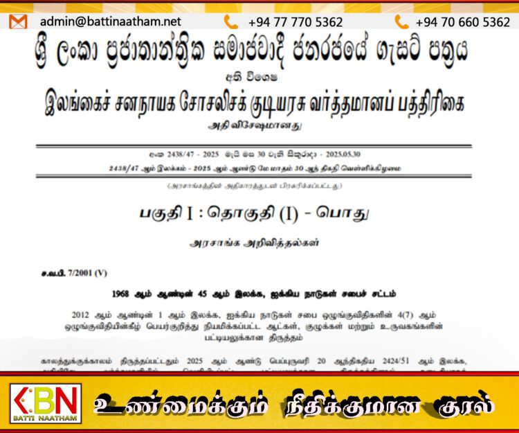 புலிகள் மீதான தடையை நீடித்து புதிய வர்த்தமானி வெளியீடு