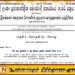 புலிகள் மீதான தடையை நீடித்து புதிய வர்த்தமானி வெளியீடு