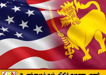 அமெரிக்காவுடன் இரண்டாவது சுற்று பேச்சுவார்த்தையில் இலங்கை பிரதிநிதிகள் குழு பங்கேற்ப்பு