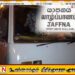 யாழில் சுற்றுலா பயணிகளின் பேருந்து மீது தாக்குதல்