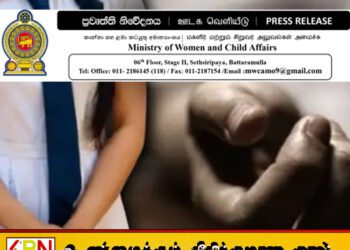 கொட்டாஞ்சேனை மாணவி உயிரிழந்த சம்பவம் தொடர்பில் விசேட அறிக்கை விடுத்த மகளிர் அமைச்சு