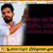 தேசிய மக்கள் சக்தியின் யாழ் உறுப்பினர் பதவியில் இருந்து விலகுவதாக அறிவிப்பு