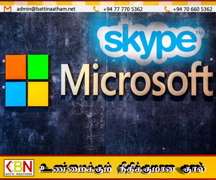 நாளை முதல் நிறுத்தப்படவுள்ள ஸ்கைப் சேவை; மைக்ரோசாஃப்ட் நிறுவனம் அறிவிப்பு