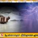 முல்லைத்தீவில் வயலில் வேலை செய்துகொண்டிருந்த நபர் மின்னல் தாக்கி பலி
