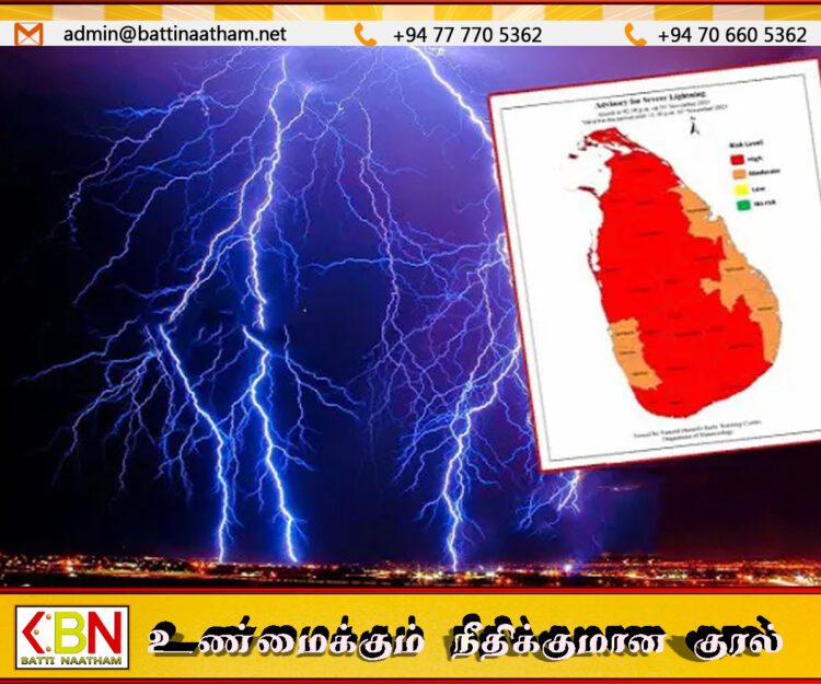 மட்டக்களப்பு உட்பட நான்கு மாவட்டங்களுக்கு மின்னல் தொடர்பான சிவப்பு எச்சரிக்கை