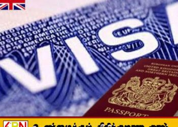 இலங்கையர்களுக்கு விசா விண்ணப்பங்களை கட்டுப்படுத்த பிரித்தானிய அரசாங்கம் நடவடிக்கை