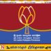 எதிர்க்கட்சிகளின் கலந்துரையாடலில் பங்கேற்கப் போவதில்லை என ஸ்ரீலங்கா பொதுஜன பெரமுன கட்சி அறிவிப்பு