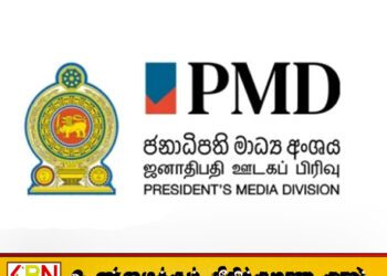 கொத்மலை பஸ் விபத்தில் உயிரிழந்தவர்களுக்காக ஜனாதிபதி நிதியத்தால் உதவி