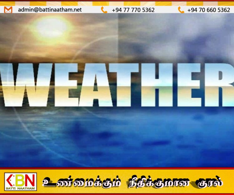 இன்றைய வானிலை தொடர்பான முன்னறிவிப்பு!
