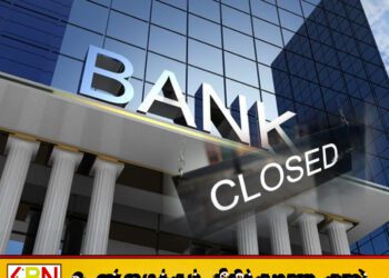 வங்கி வாடிக்கையாளர்களுக்கான முக்கிய அறிவிப்பு