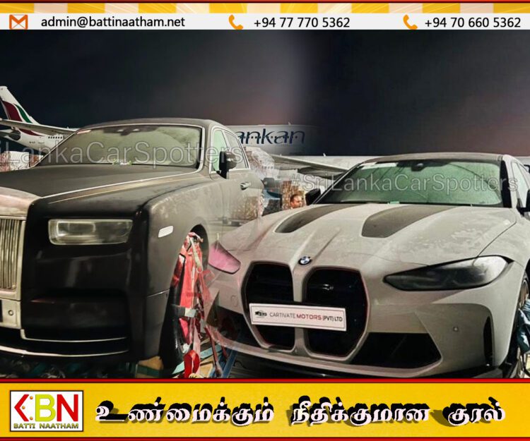 இலங்கையில் தரையிறக்கப்பட்டுள்ள அதிசொகுசு கார்கள்; 50 கோடியை தாண்டும் விலைகள்
