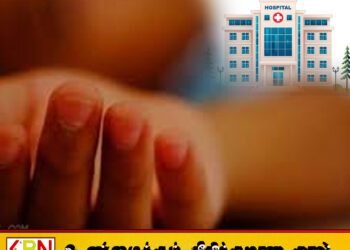 காய்ச்சலினால் பாதிக்கப்பட்ட சிறுமி மர்மமாக முறையில் மரணம்