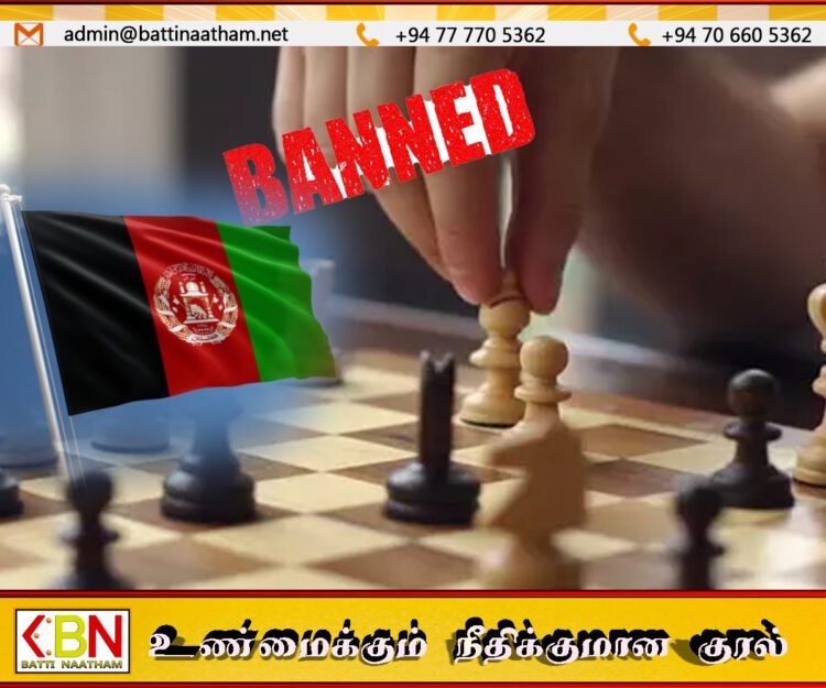 ஆப்கானிஸ்தானில் செஸ் விளையாடுவதற்கு தடை