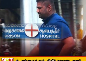 விளக்கமறியலில் வைக்கப்பட்டிருந்த கெஹலியவின் மகன் சிறைச்சாலை மருத்துவமனையில் அனுமதி