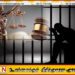 இலஞ்சம் பெற முயன்ற இரண்டு கலால் திணைக்கள அதிகாரிகளுக்கு 28 வருட சிறைத்தண்டனை