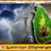 நாட்டின் பல பகுதிகளில் இடியுடன் கூடிய மழை பெய்யும் என வளிமண்டலவியல் திணைக்களம் எதிர்வு கூறல்