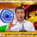 இலங்கை – இந்திய நாடாளுமன்ற நட்புறவு சங்க தலைவராக அமைச்சர் நளிந்த தெரிவு