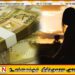 இளைஞர்களுக்கு வேலை வாங்கித் தருவதாக கூறி 1000 கோடி மோசடி செய்த பெண் கைது