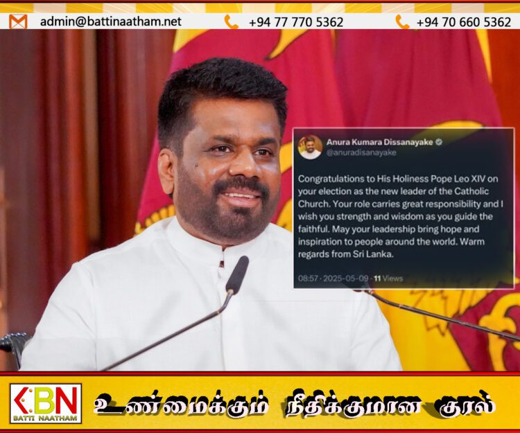 புதிய பாப்பரசருக்கு வாழ்த்து தெரிவித்த ஜனாதிபதி அனுர