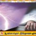 ஒடிசா மாநிலத்தில் மின்னல் தாக்கியதில் 9 பேர் பலி