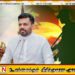 யுத்த வெற்றியின் 16ஆவது ஆண்டு நிறைவை முன்னிட்டு ஜனாதிபதி தலைமையில் இராணுவ நினைவு தின தேசிய நிகழ்வு