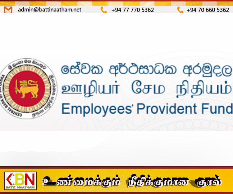 ஊழியர் சேமலாப நிதிய சேவைகள் இன்று முதல் தற்காலிகமாக இடைநிறுத்தம்