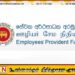 ஊழியர் சேமலாப நிதிய சேவைகள் இன்று முதல் தற்காலிகமாக இடைநிறுத்தம்