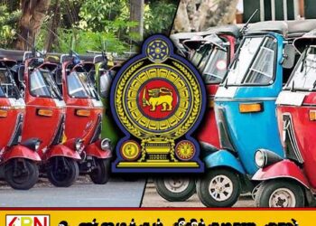 முச்சக்கரவண்டியின் போக்குவரத்து கட்டணங்கள் குறித்து வெளியான தகவல்