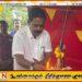வடக்கு கிழக்கில் இனப்படுகொலை நடைபெறவில்லை என்பதை நிரூபிக்க உள்ளூராட்சி சபைத் தேர்தலை பயன்படுத்த அரசு முயற்சி