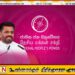 தேசிய மக்கள் சக்தியின் உத்தேச முதலாவது அமைச்சரவை மாற்றத்தில் பிரபலங்கள் சிலருக்கு சிக்கல்