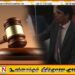 அர்ச்சுனாவின் எம்.பி பதவியை இரத்து செய்ய கோரும் மனு 26 ஆம் திகதி விசாரணைக்கு