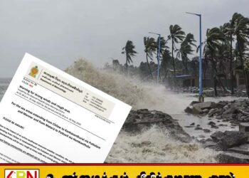கடல் கொந்தளிப்பு காரணமாக மறு அறிவித்தல் வரை கடலுக்கு செல்ல வேண்டாம் என வளிமண்டலவியல் திணைக்களம் எச்சரிக்கை