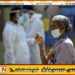 சுவாச நோயை போன்று எதிர்காலத்தில் கொரோனா நோயாளர்களின் எண்ணிக்கை அதிகரிக்கக்கூடும்; சுகாதார அமைச்சின் விசேட வைத்திய நிபுணர்
