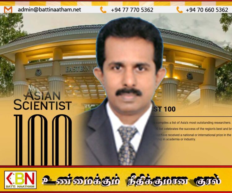 ஆசியாவின் தலைசிறந்த 100 விஞ்ஞானிகளில் ஒருவராக கிழக்கு பல்கலையின் சிரேஷ்ட கணிதவியல் பேராசிரியர் சுந்தரலிங்கம் திருக்கணேஷ் தெரிவு!