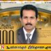 ஆசியாவின் தலைசிறந்த 100 விஞ்ஞானிகளில் ஒருவராக கிழக்கு பல்கலையின் சிரேஷ்ட கணிதவியல் பேராசிரியர் சுந்தரலிங்கம் திருக்கணேஷ் தெரிவு!