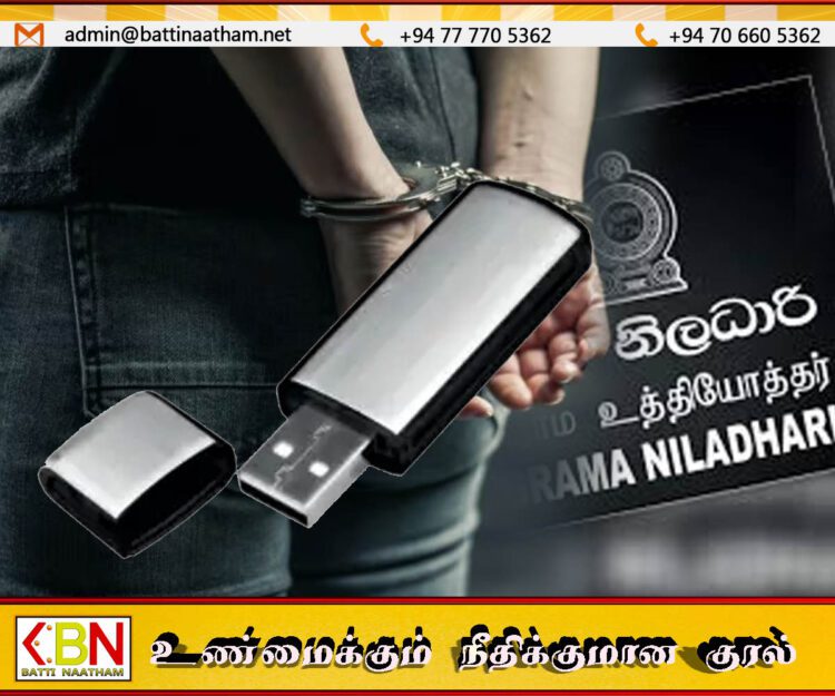 யாழில் பென்ட்ரைவினை இலஞ்சமாக பெற்ற குற்றச்சாட்டில் கிராம சேவகர் கைது
