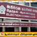 நள்ளிரவுக்குள் பிரச்சார நிதி விவரங்களை சமர்ப்பிக்காத உள்ளுராட்சி வேட்பாளர்கள் மீது சட்டநடவடிக்கை